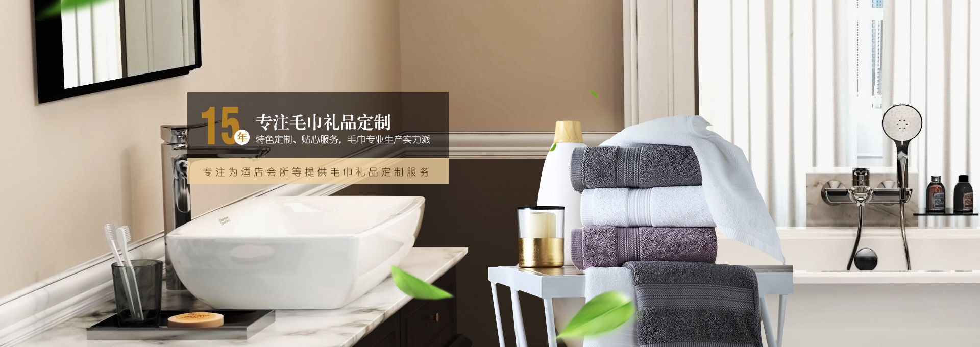 15年专注毛巾礼品定制
